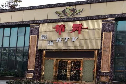 贵港精舞KTV消费价格点评